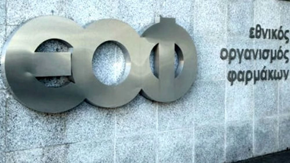 ΕΟΦ: Απαγορεύτηκε η διάθεση γνωστού συμπληρώματος διατροφής!- Δείτε ποιο είναι